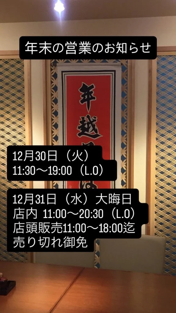 年末の営業時間のお知らせ