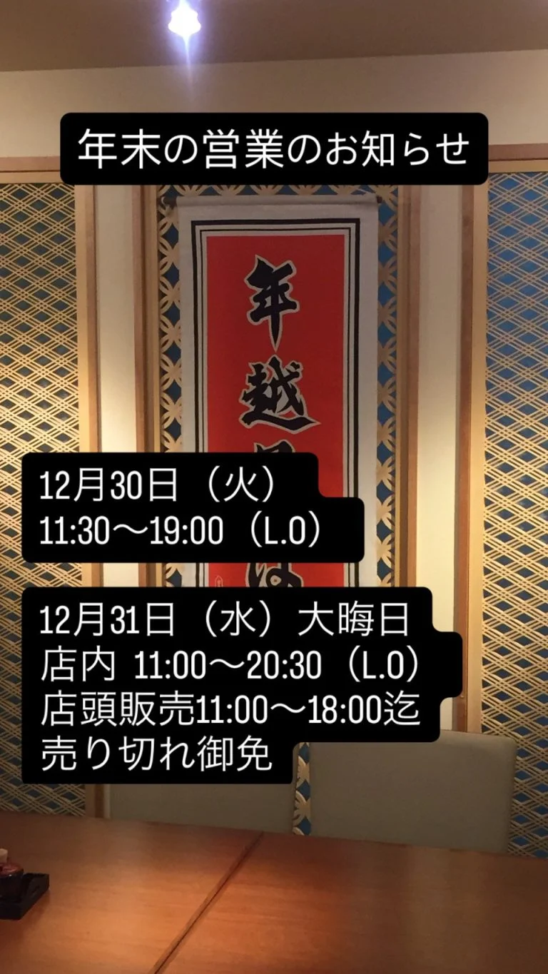 年末の営業時間のお知らせ