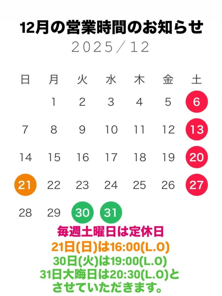 【12月休業日のお知らせ】