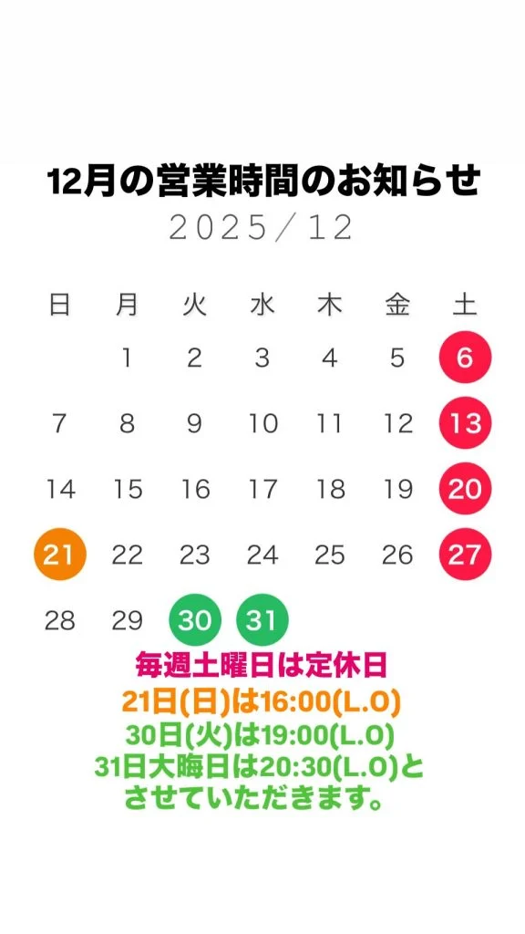 【12月の休業日のお知らせ】