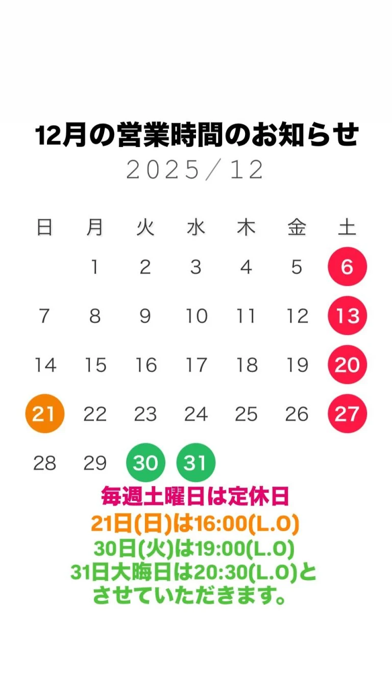 【12月の休業日のお知らせ】