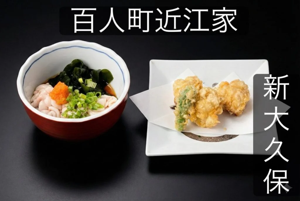 【冬の味覚と銘酒で新大久保和食ディナー】