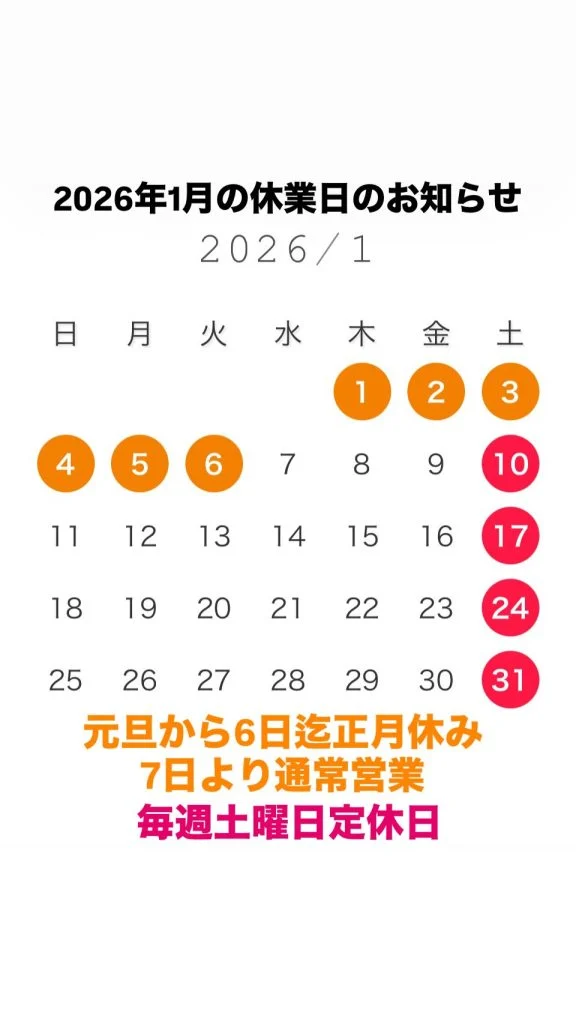 【1月の休業日のお知らせ】