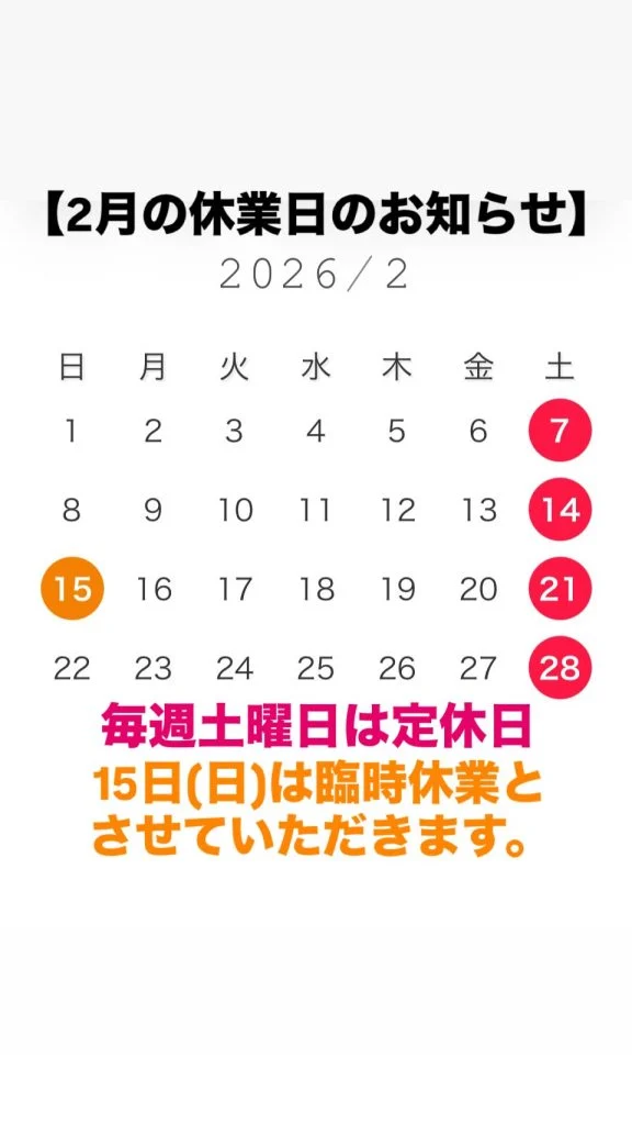 【2月の休業日のお知らせ】