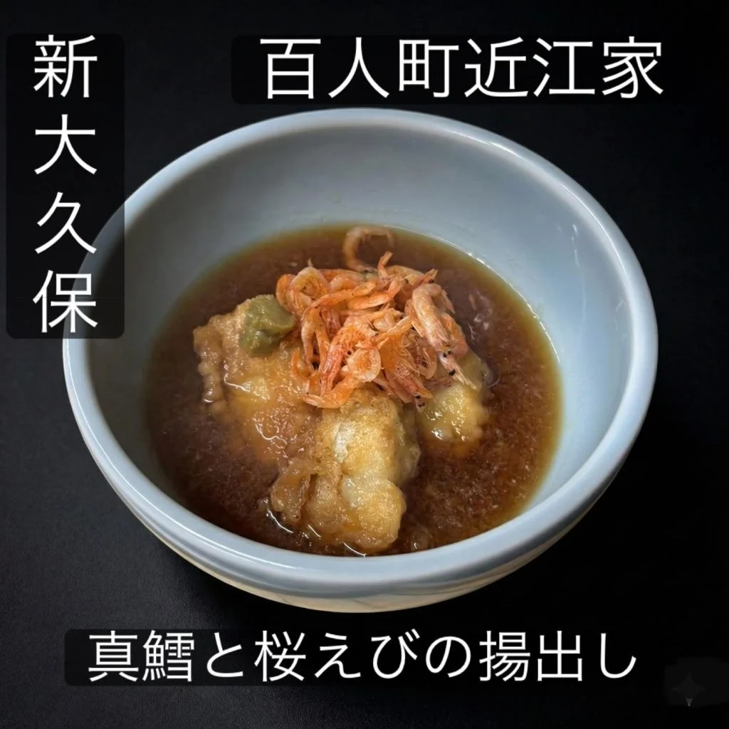 【新大久保和食ディナー】