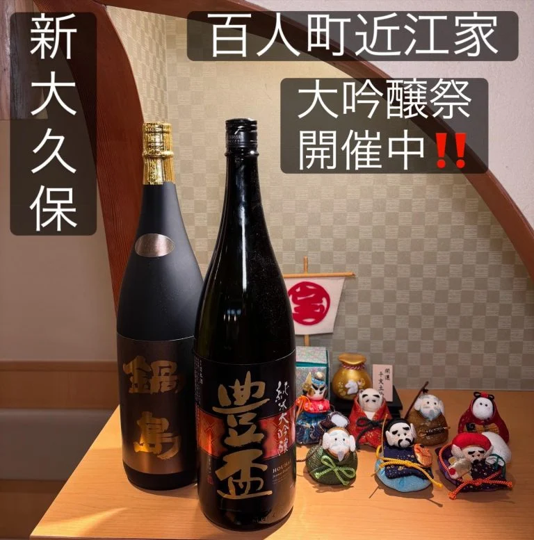 【新大久保ディナー、早春の味覚と今宵の銘酒たち】
