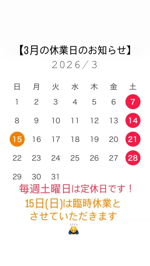 【3月の休業日のお知らせ】