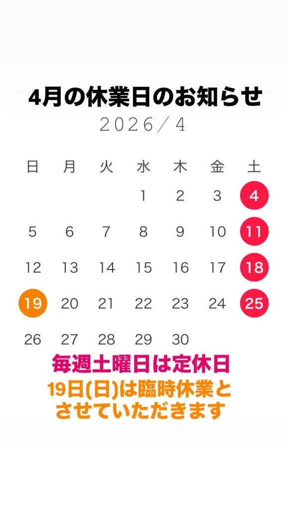 【4月の休業日のお知らせ】