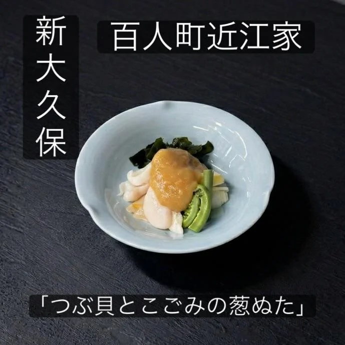 【新大久保ディナーの粋なひととき】