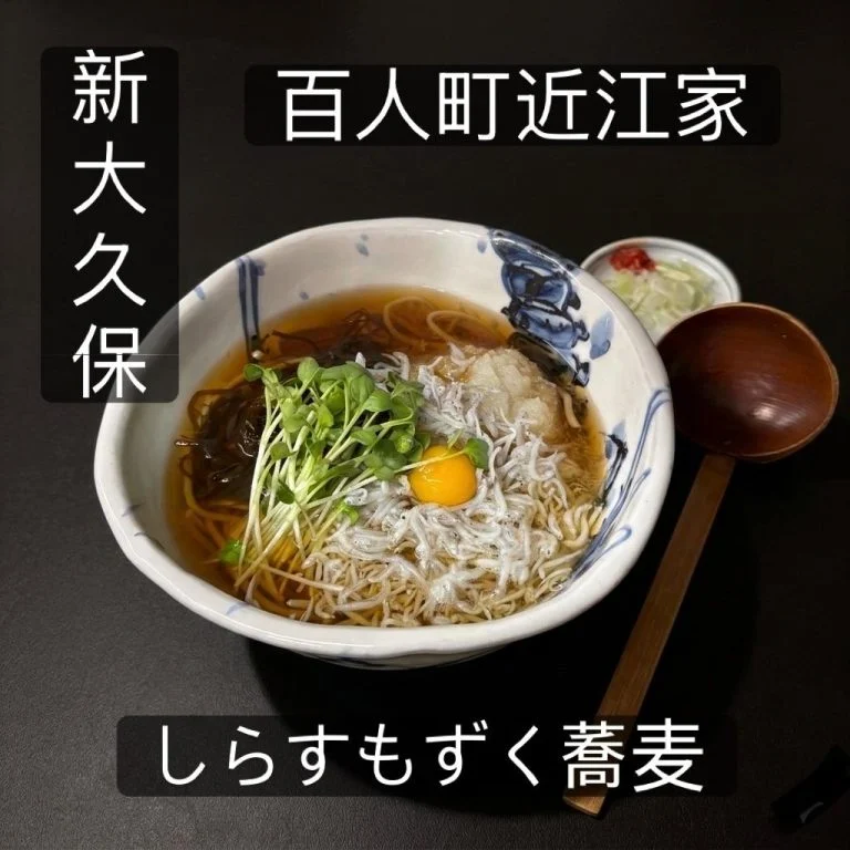 【春の訪れと海の恵みを感じる「しらすもずく蕎麦」】