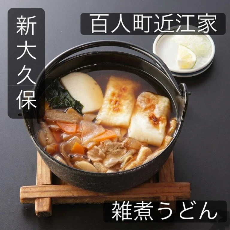 【自家製うどんの腰と風味、身も心も温まる雑煮うどん】