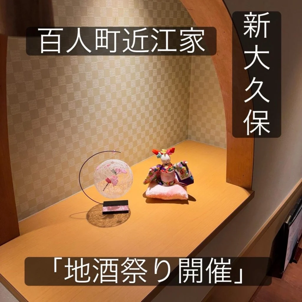 【桜舞う店内で春を味わう「地酒祭り」開催】