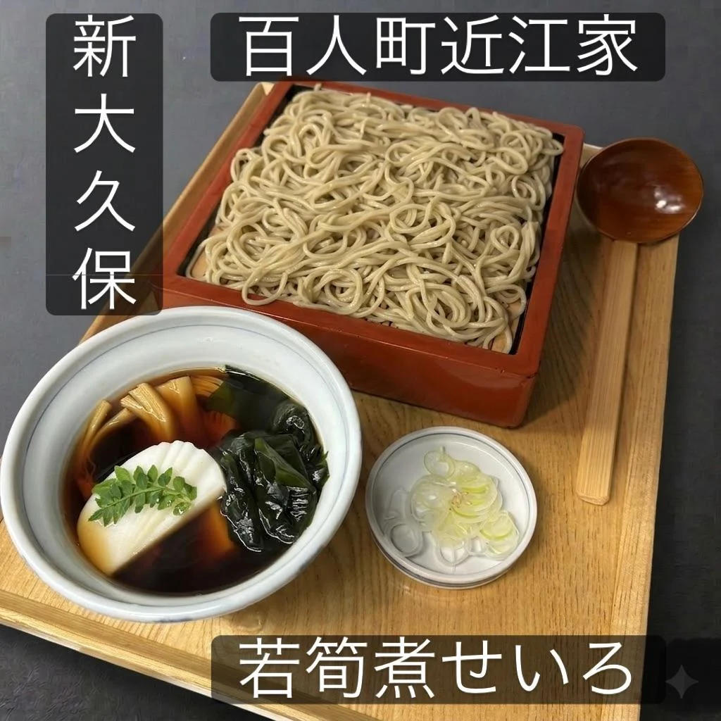 【新大久保ランチ春の香りを堪能する旬のお蕎麦】