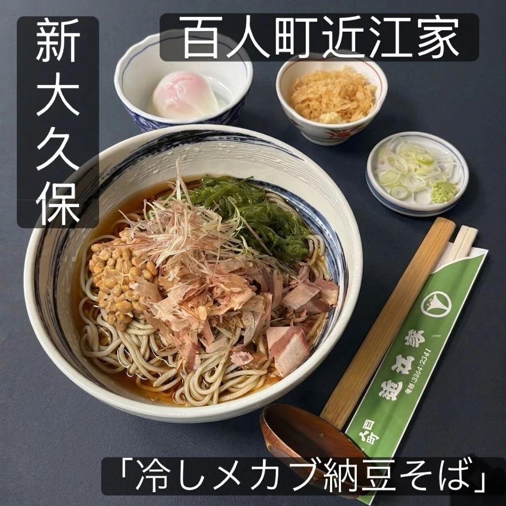 【新大久保ランチ初夏を先取りさっぱりネバネバ蕎麦】