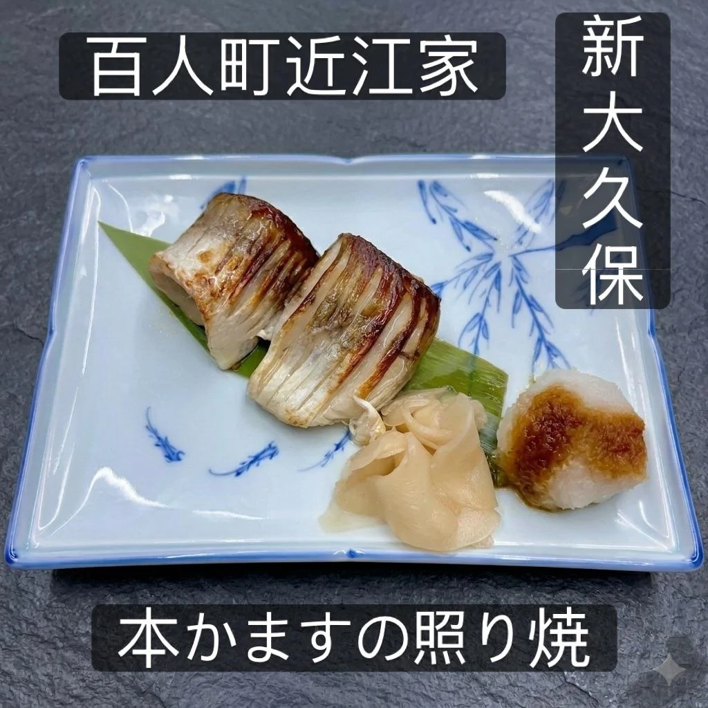 【新大久保で楽しむ一期一会の和食ディナー】