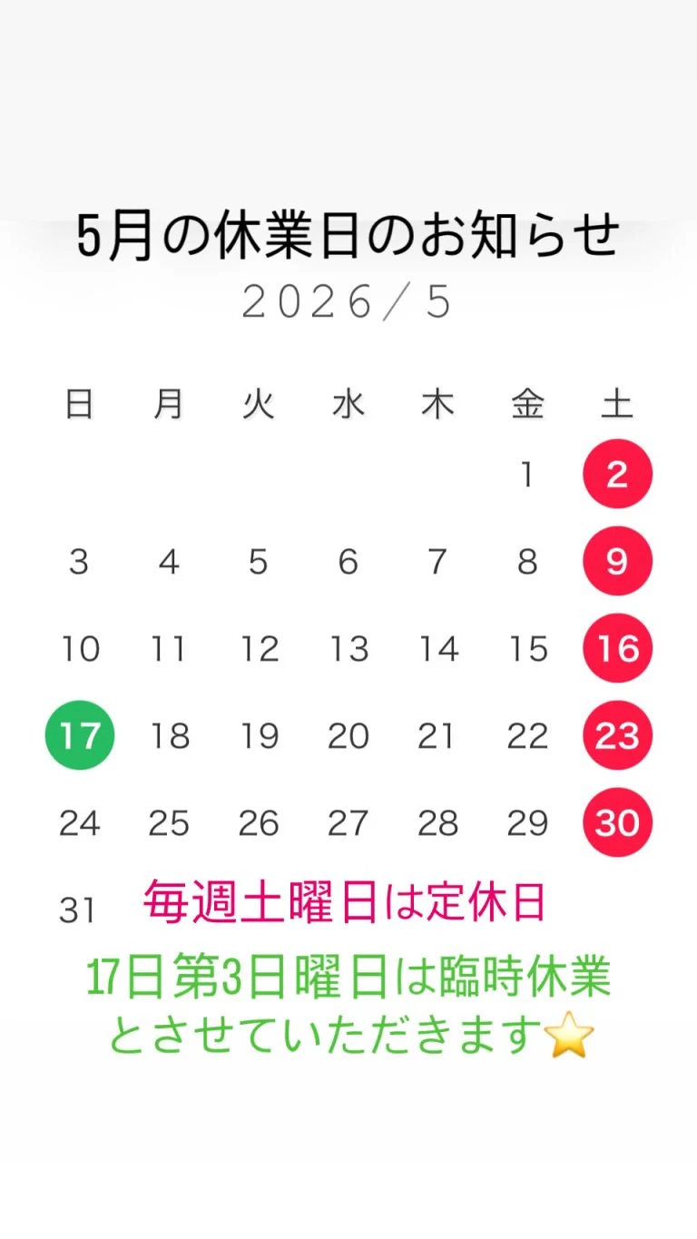 5月の休業日のお知らせ