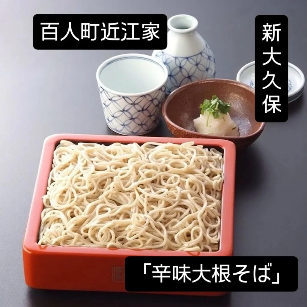 【新大久保ランチ信州産辛味大根と真岡市産常陸秋そば】