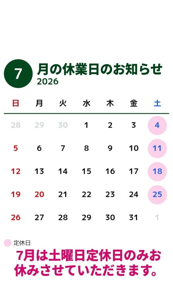 【7月の休業日のお知らせ】