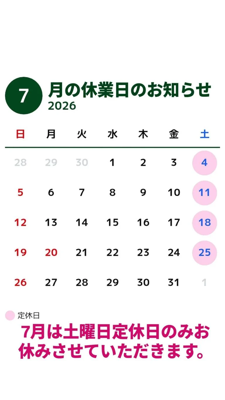 【7月の休業日のお知らせ】