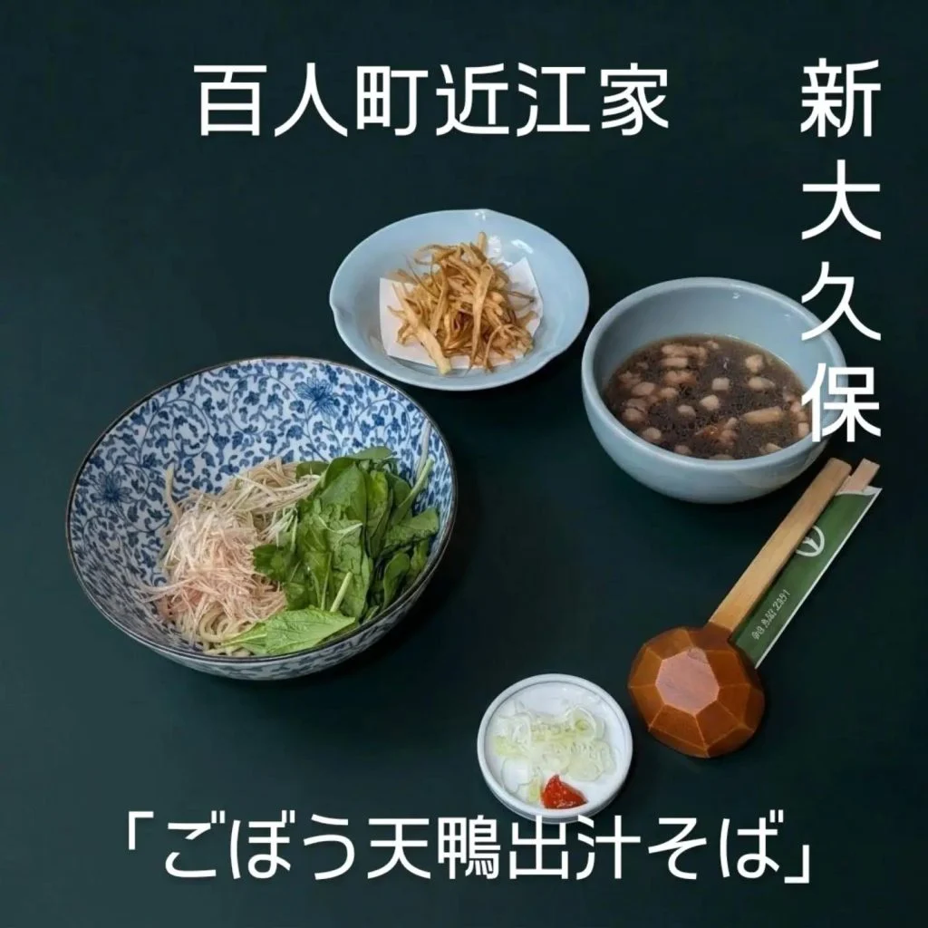 【新大久保でのランチにおすすめ 鴨出汁つけそばと気仙沼産鰹】