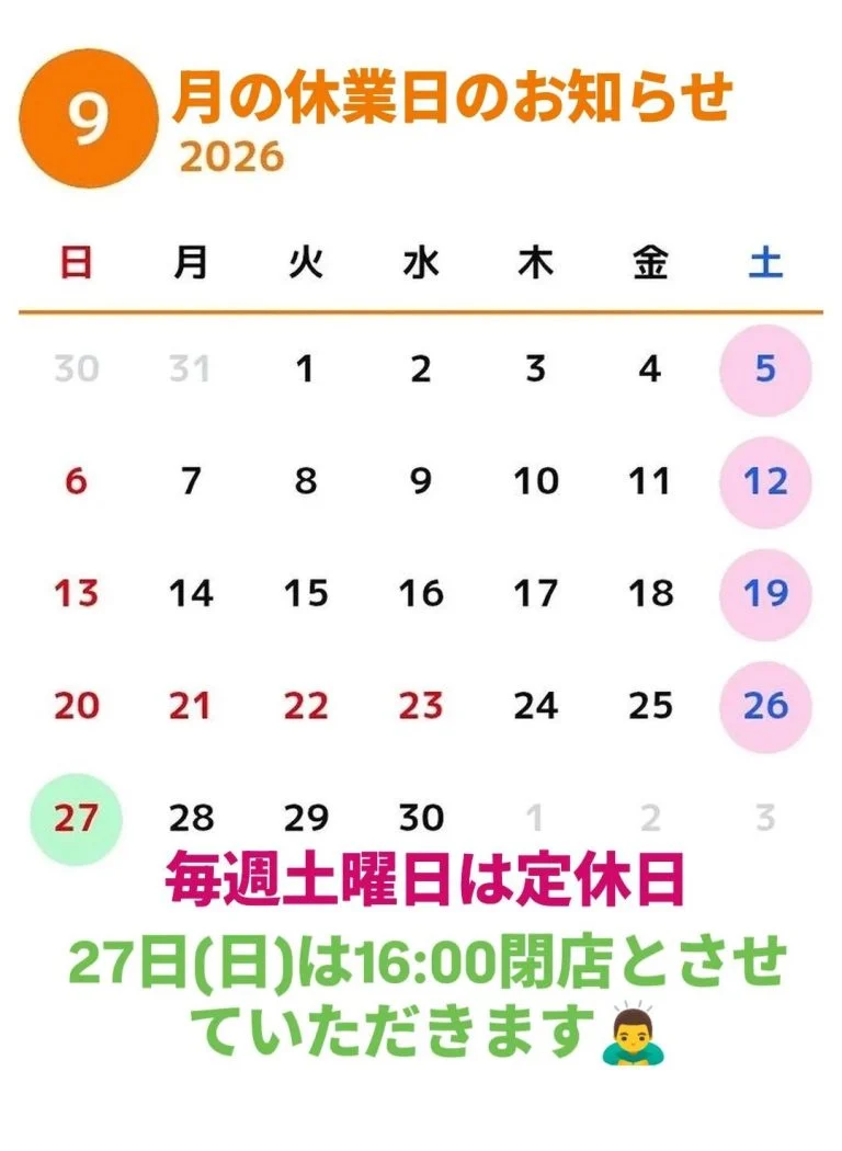 【9月の休業日と時短営業のご案内】