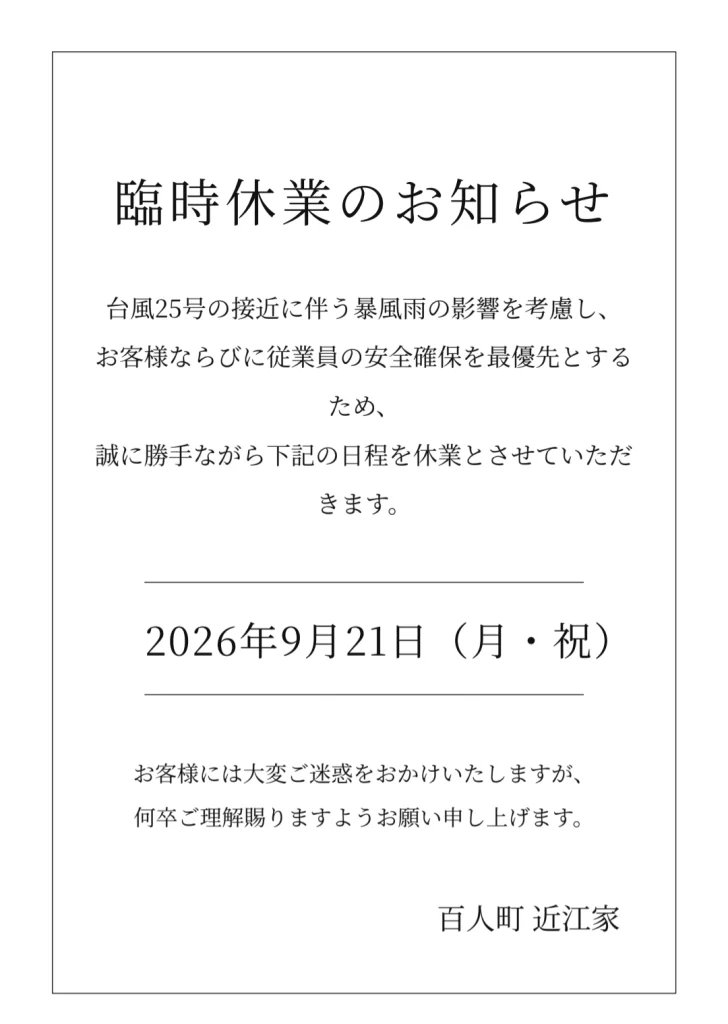 臨時休業のお知らせ