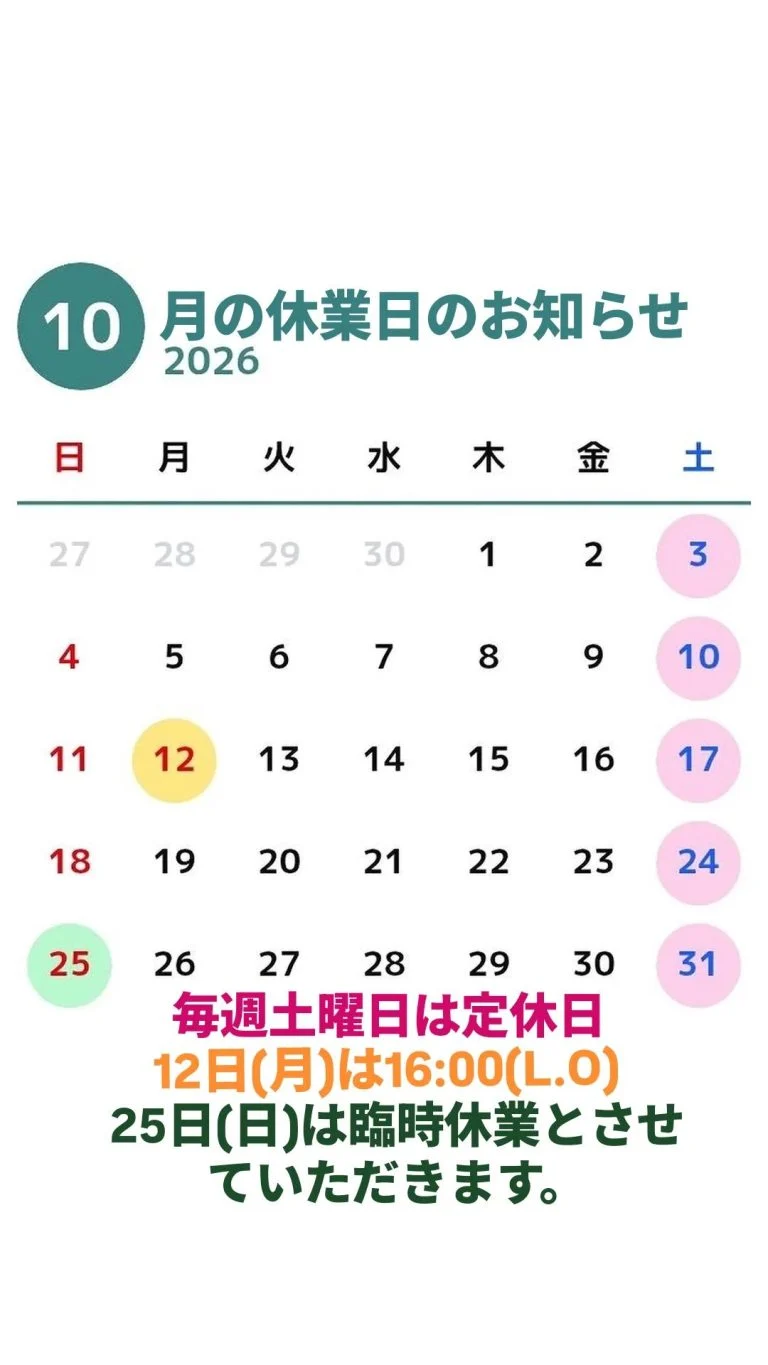 【10月の休業日のお知らせ】